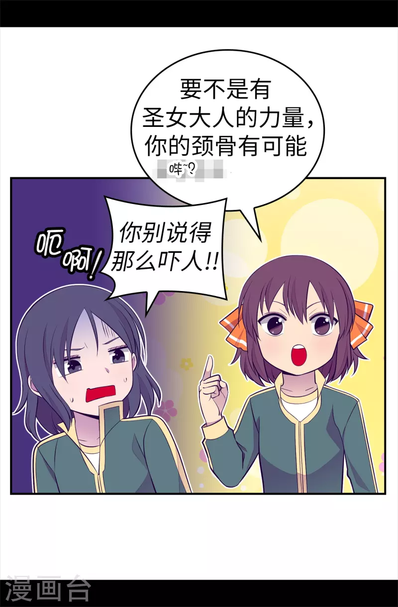 《据说我是王的女儿》漫画最新章节第602话 圣女大人的提醒免费下拉式在线观看章节第【14】张图片