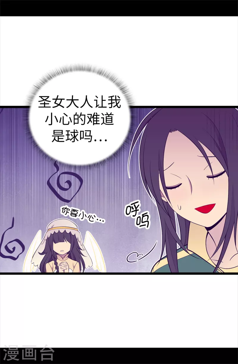 《据说我是王的女儿》漫画最新章节第602话 圣女大人的提醒免费下拉式在线观看章节第【15】张图片