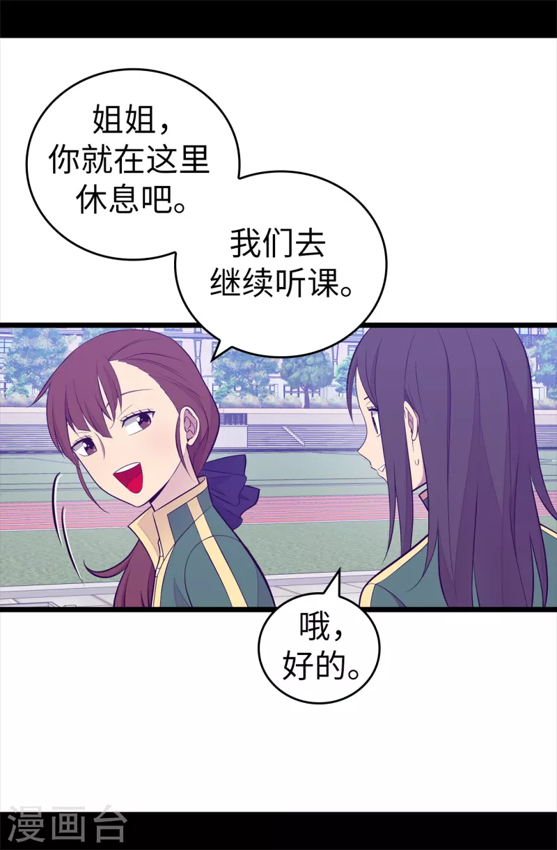 《据说我是王的女儿》漫画最新章节第602话 圣女大人的提醒免费下拉式在线观看章节第【19】张图片