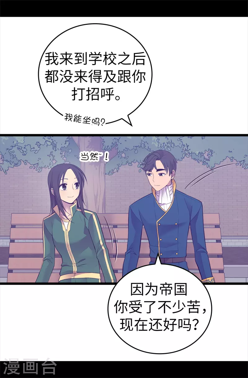 《据说我是王的女儿》漫画最新章节第602话 圣女大人的提醒免费下拉式在线观看章节第【31】张图片