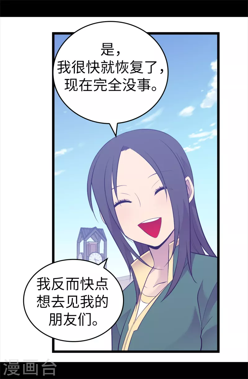 《据说我是王的女儿》漫画最新章节第602话 圣女大人的提醒免费下拉式在线观看章节第【32】张图片