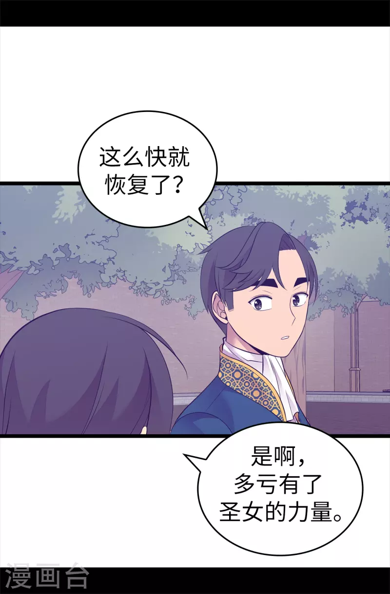 《据说我是王的女儿》漫画最新章节第602话 圣女大人的提醒免费下拉式在线观看章节第【33】张图片