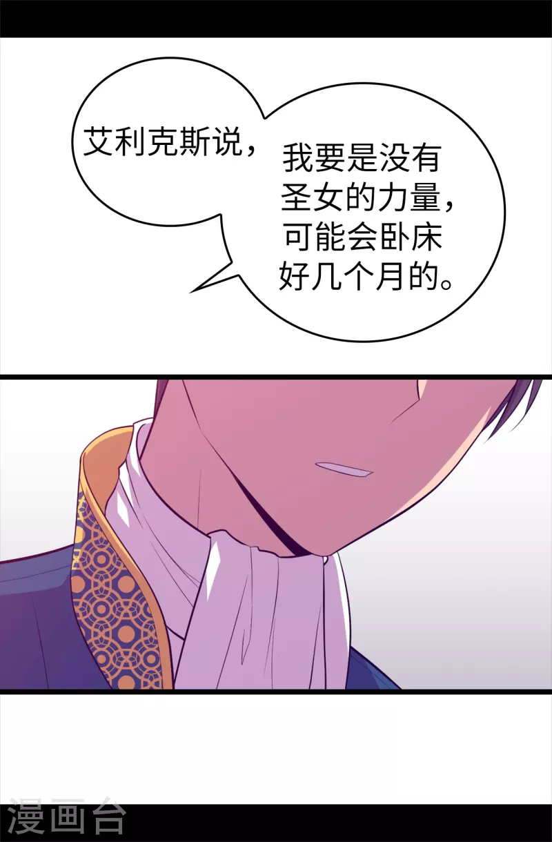 《据说我是王的女儿》漫画最新章节第602话 圣女大人的提醒免费下拉式在线观看章节第【34】张图片