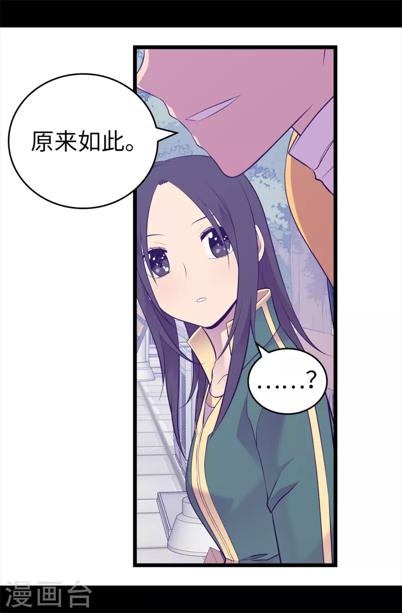 《据说我是王的女儿》漫画最新章节第602话 圣女大人的提醒免费下拉式在线观看章节第【35】张图片