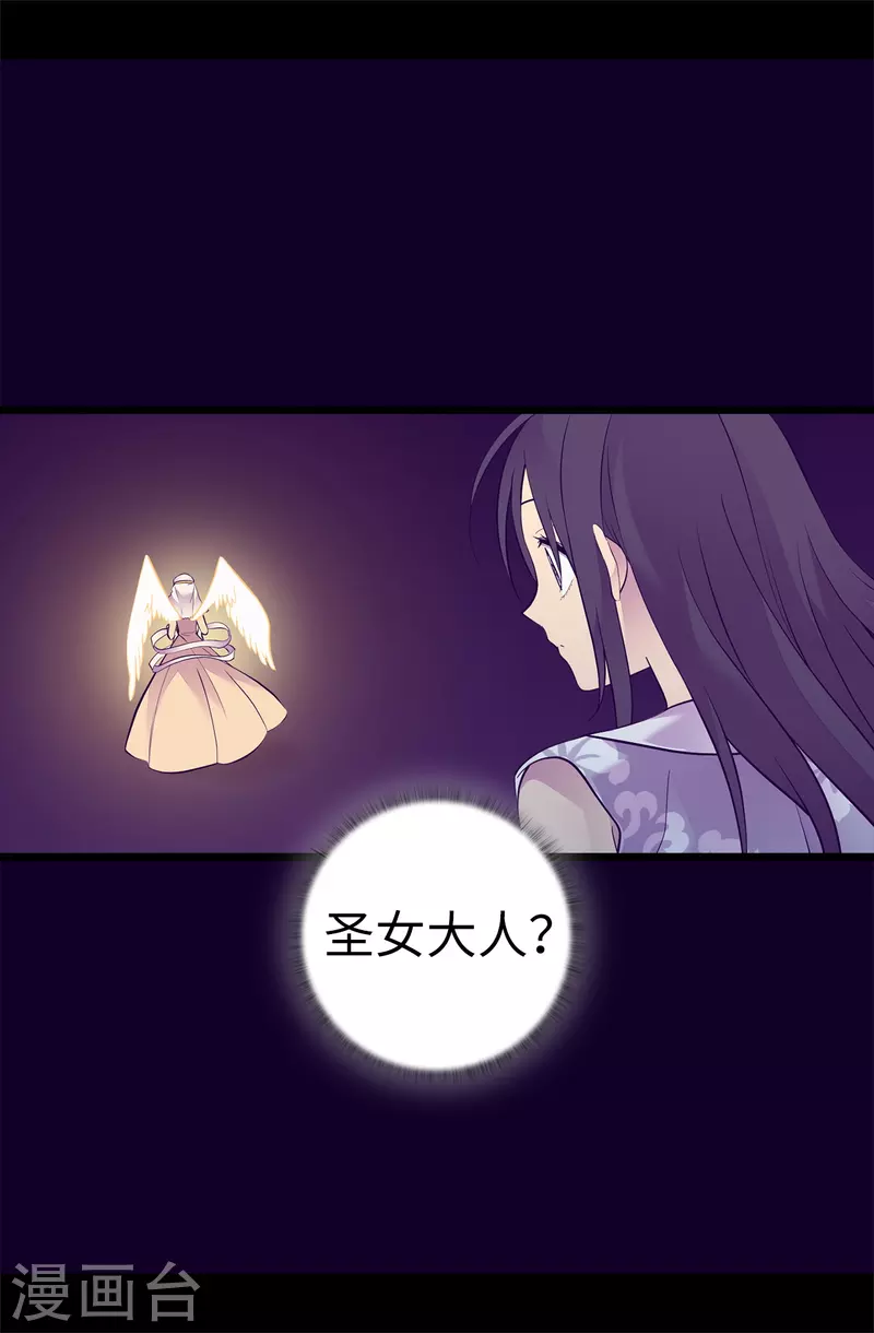 《据说我是王的女儿》漫画最新章节第602话 圣女大人的提醒免费下拉式在线观看章节第【5】张图片