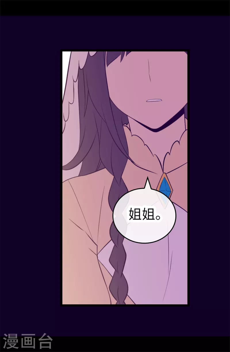 《据说我是王的女儿》漫画最新章节第602话 圣女大人的提醒免费下拉式在线观看章节第【7】张图片