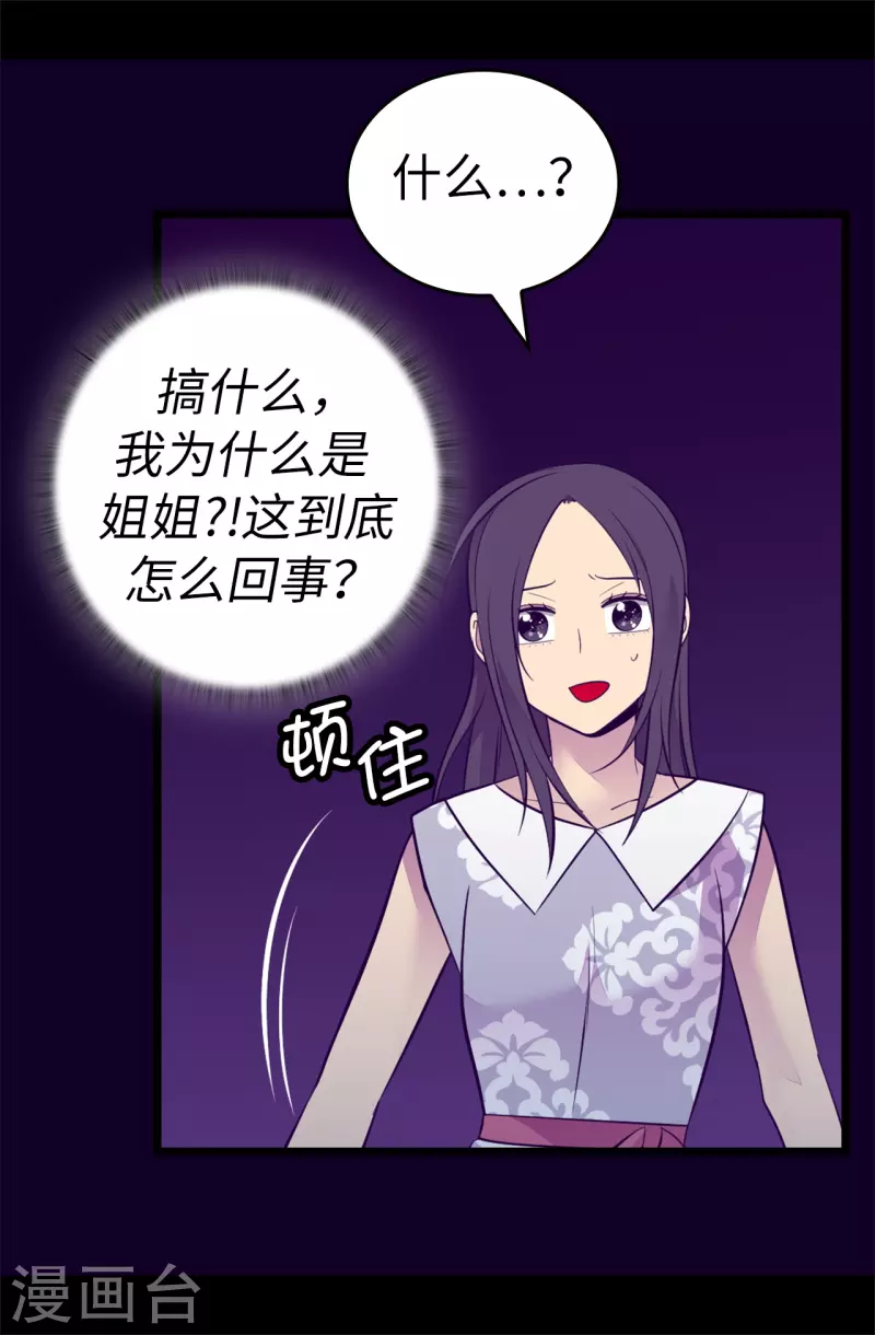 《据说我是王的女儿》漫画最新章节第602话 圣女大人的提醒免费下拉式在线观看章节第【8】张图片