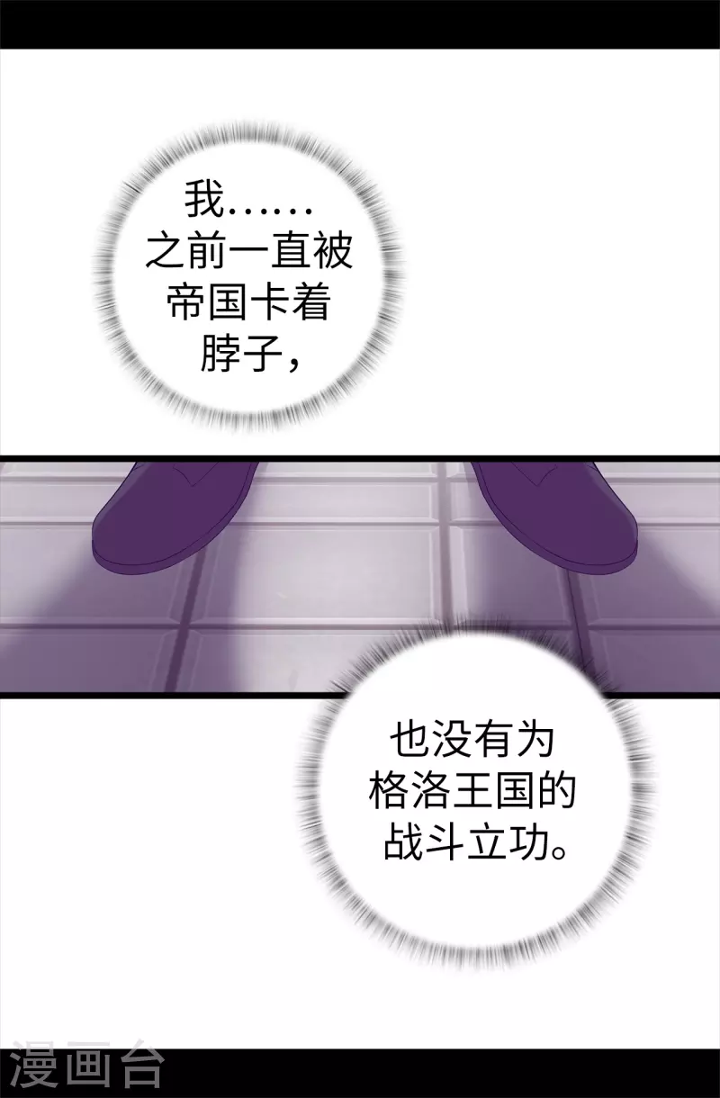 《据说我是王的女儿》漫画最新章节第603话 诡异的魔力再次出现免费下拉式在线观看章节第【17】张图片