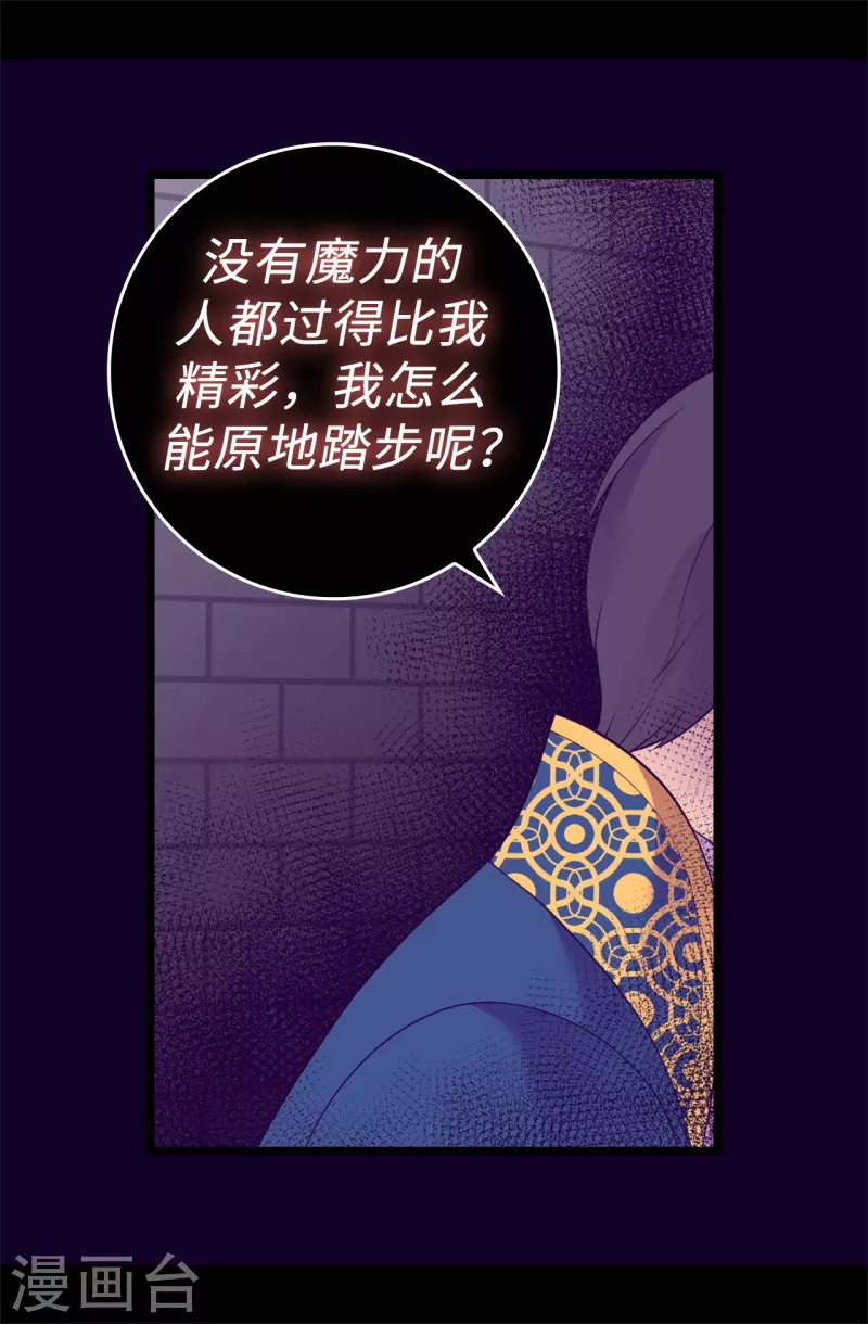 《据说我是王的女儿》漫画最新章节第603话 诡异的魔力再次出现免费下拉式在线观看章节第【20】张图片