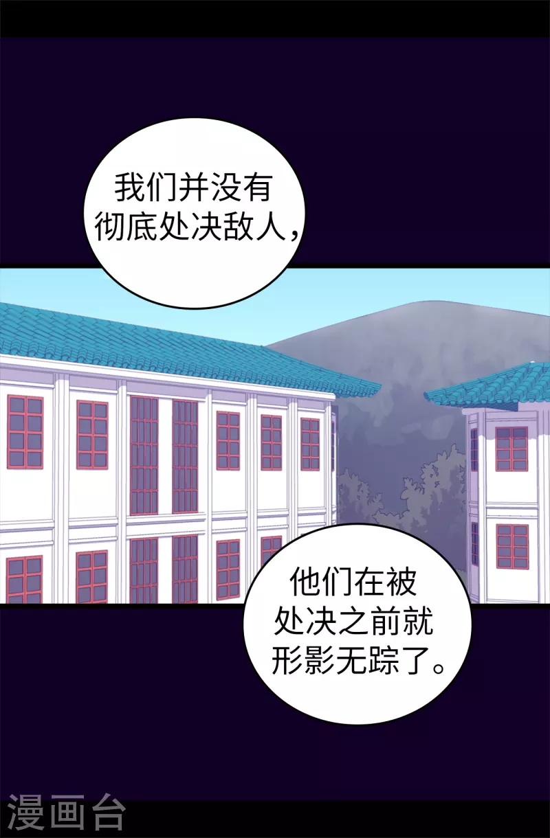 《据说我是王的女儿》漫画最新章节第603话 诡异的魔力再次出现免费下拉式在线观看章节第【27】张图片