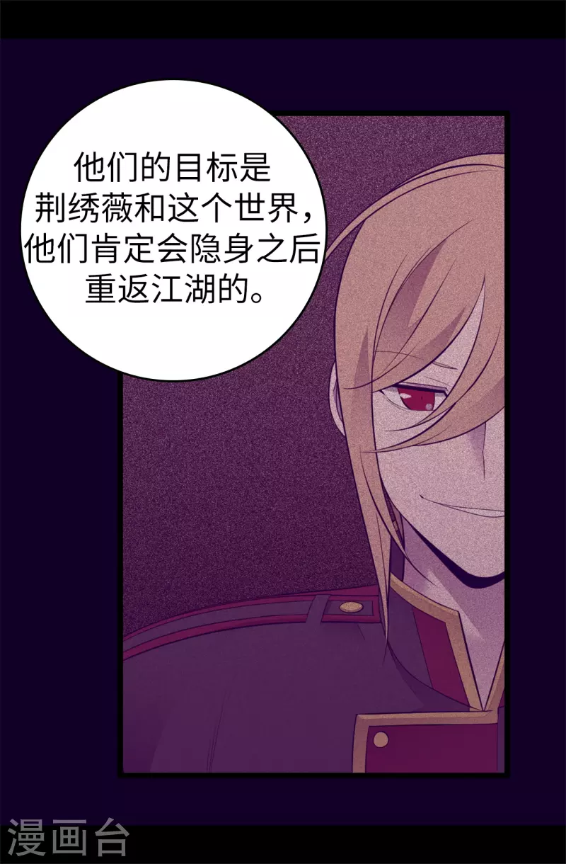 《据说我是王的女儿》漫画最新章节第603话 诡异的魔力再次出现免费下拉式在线观看章节第【28】张图片