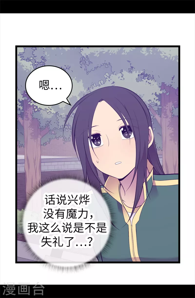 《据说我是王的女儿》漫画最新章节第603话 诡异的魔力再次出现免费下拉式在线观看章节第【3】张图片