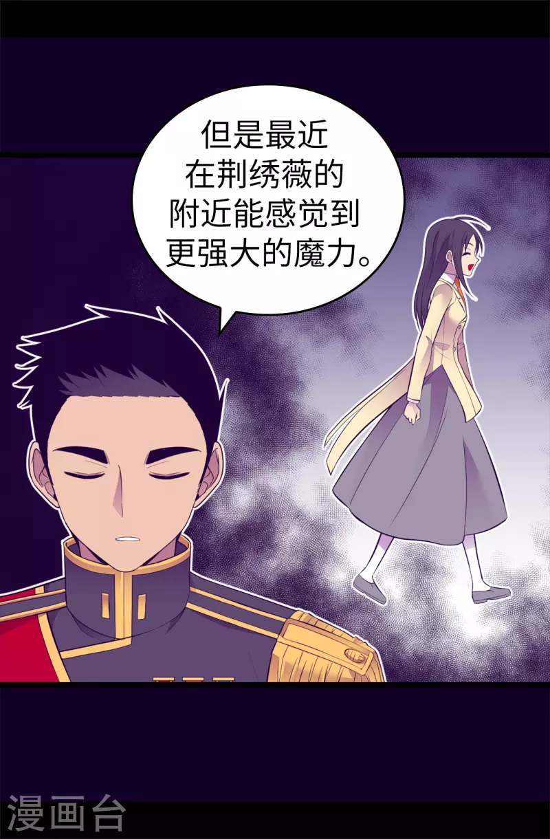 《据说我是王的女儿》漫画最新章节第603话 诡异的魔力再次出现免费下拉式在线观看章节第【31】张图片