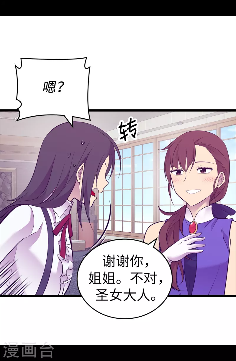 《据说我是王的女儿》漫画最新章节第604话 你在为没有魔力而烦恼吗免费下拉式在线观看章节第【18】张图片