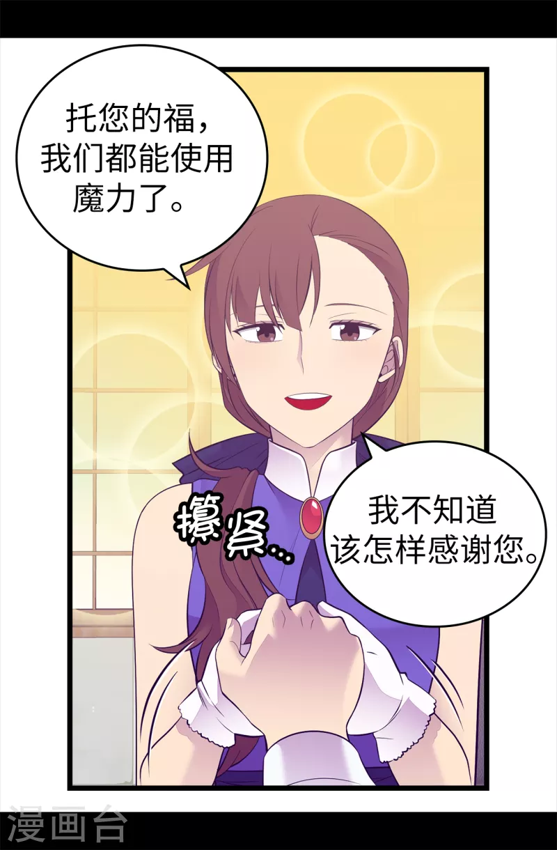 《据说我是王的女儿》漫画最新章节第604话 你在为没有魔力而烦恼吗免费下拉式在线观看章节第【19】张图片