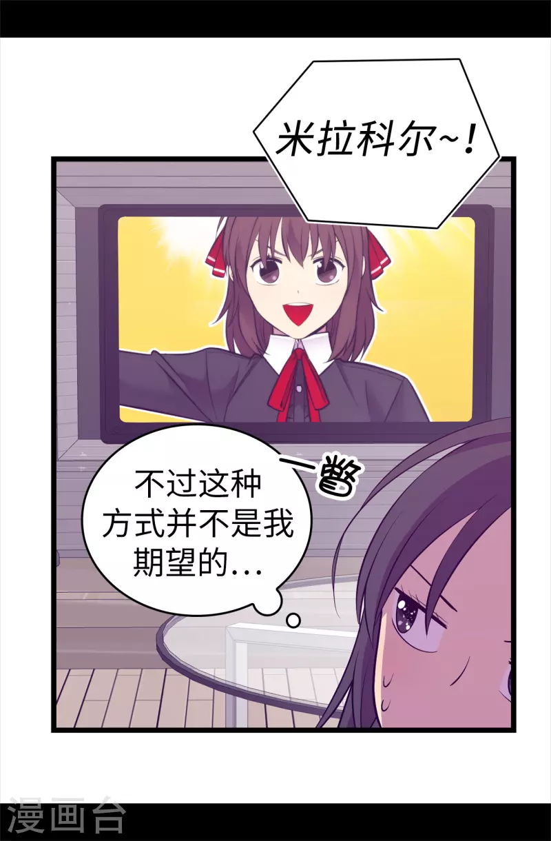 《据说我是王的女儿》漫画最新章节第604话 你在为没有魔力而烦恼吗免费下拉式在线观看章节第【23】张图片