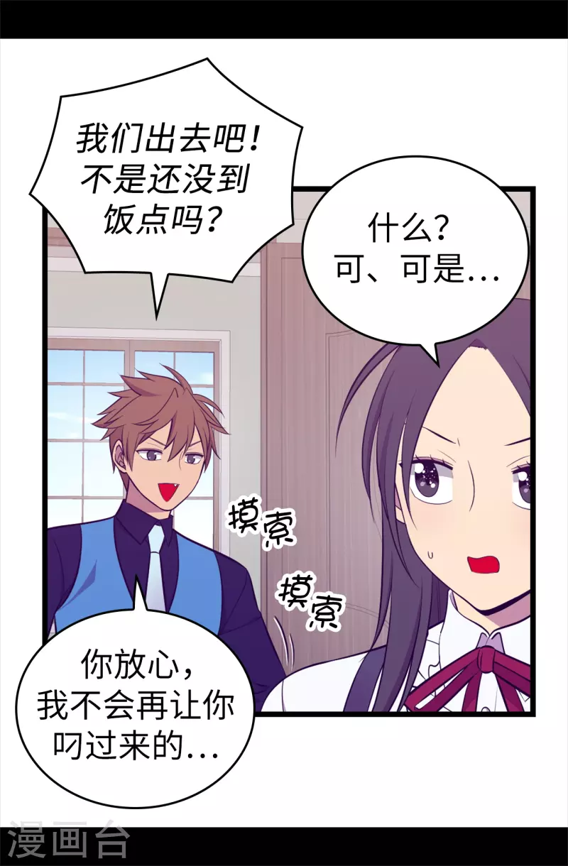 《据说我是王的女儿》漫画最新章节第604话 你在为没有魔力而烦恼吗免费下拉式在线观看章节第【26】张图片