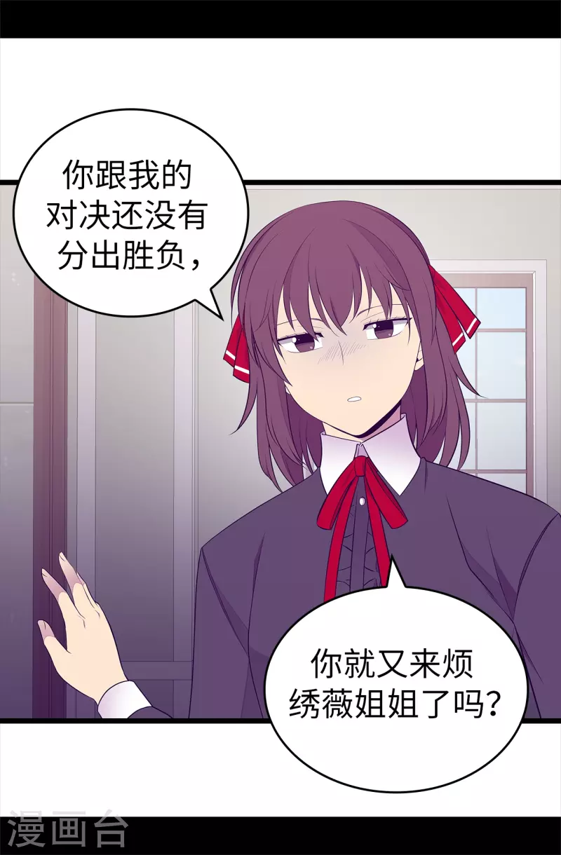 《据说我是王的女儿》漫画最新章节第604话 你在为没有魔力而烦恼吗免费下拉式在线观看章节第【29】张图片