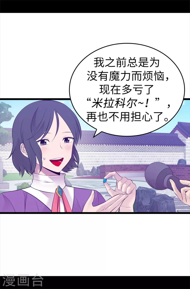 《据说我是王的女儿》漫画最新章节第604话 你在为没有魔力而烦恼吗免费下拉式在线观看章节第【7】张图片