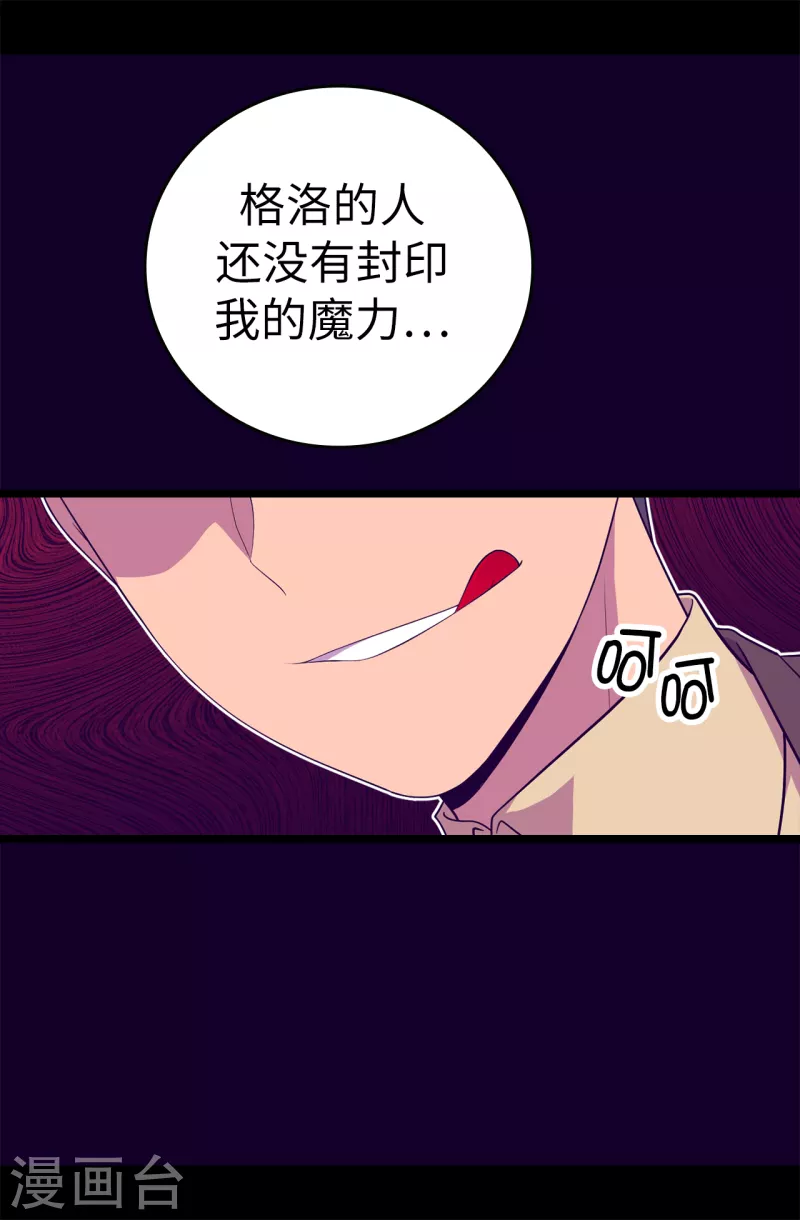 【据说我是王的女儿】漫画-（第606话 皇帝死了？）章节漫画下拉式图片-13.jpg