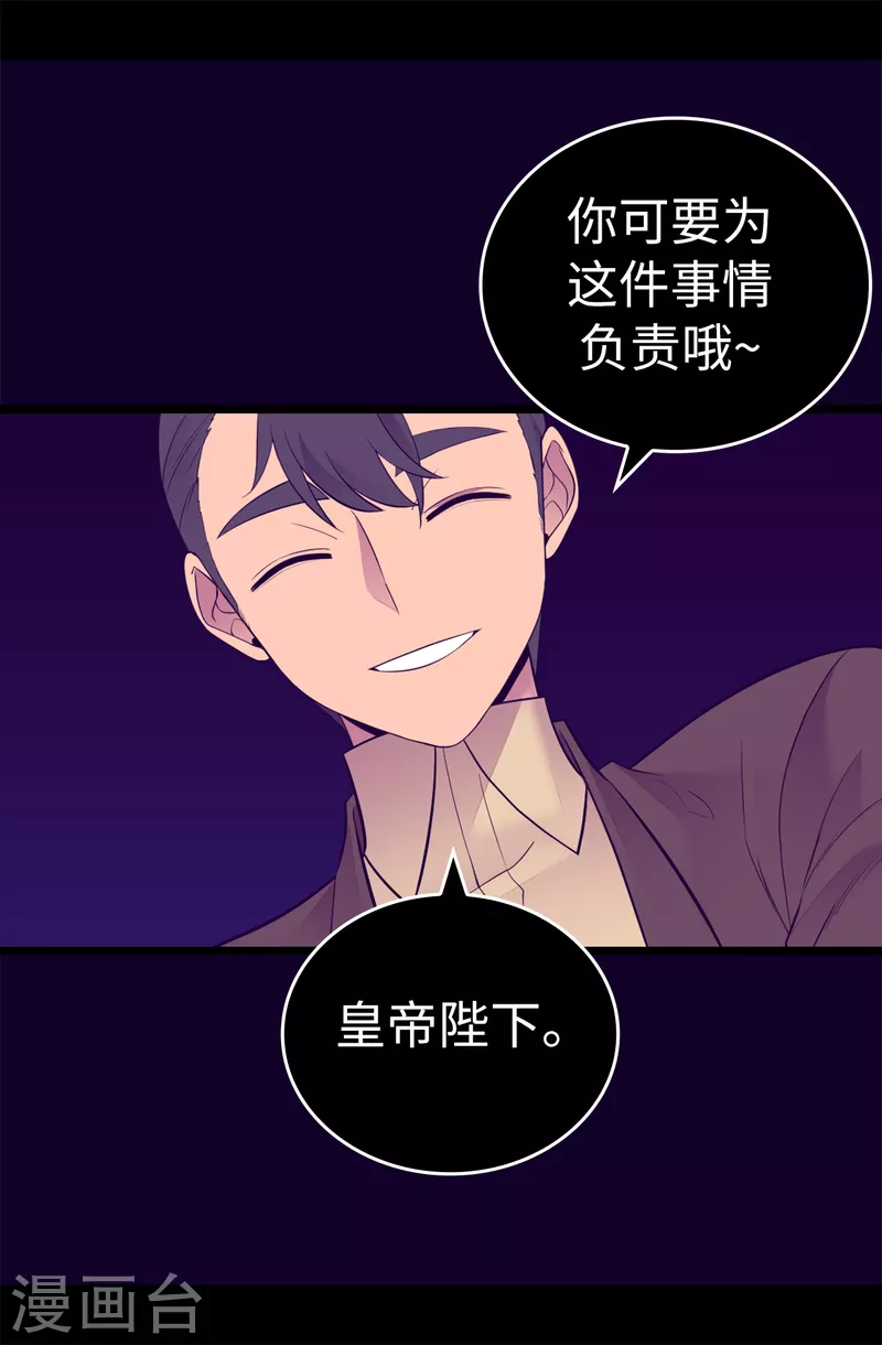 《据说我是王的女儿》漫画最新章节第606话 皇帝死了？免费下拉式在线观看章节第【16】张图片