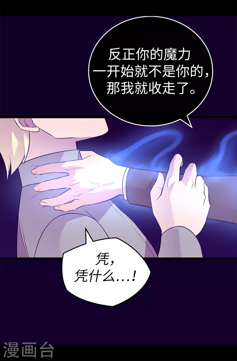 【据说我是王的女儿】漫画-（第606话 皇帝死了？）章节漫画下拉式图片-17.jpg