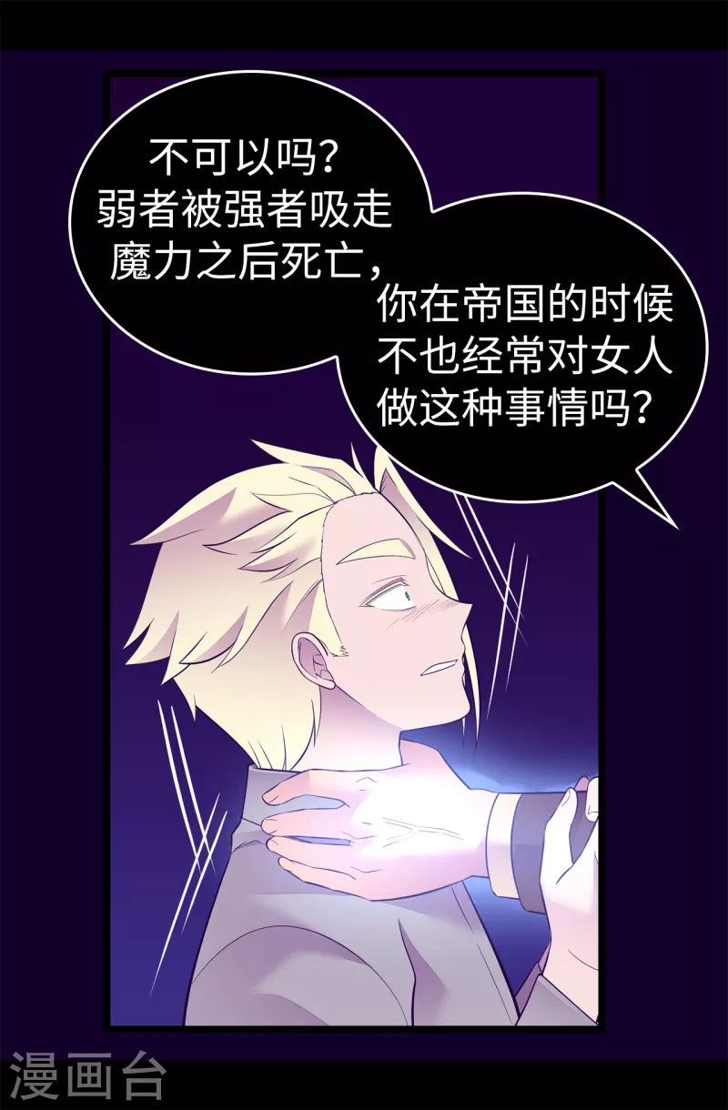 《据说我是王的女儿》漫画最新章节第606话 皇帝死了？免费下拉式在线观看章节第【19】张图片