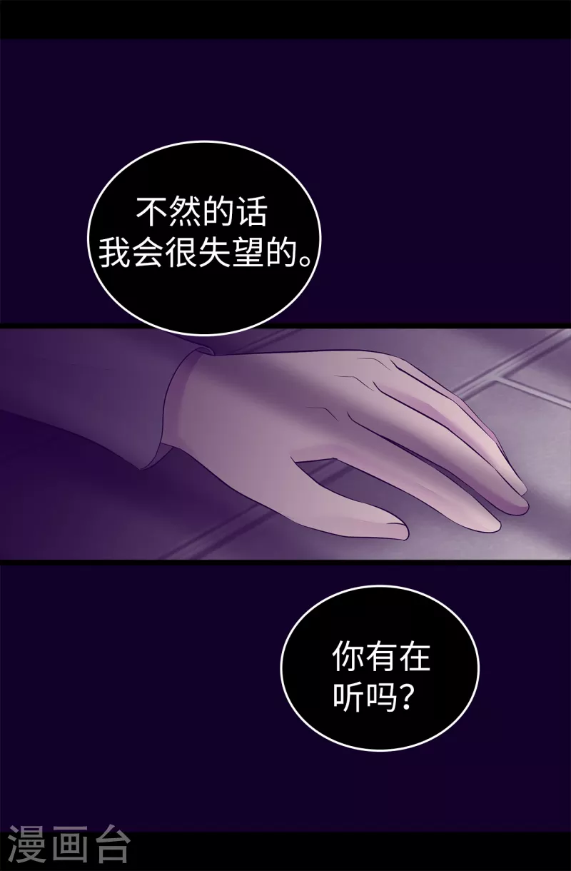 《据说我是王的女儿》漫画最新章节第606话 皇帝死了？免费下拉式在线观看章节第【25】张图片