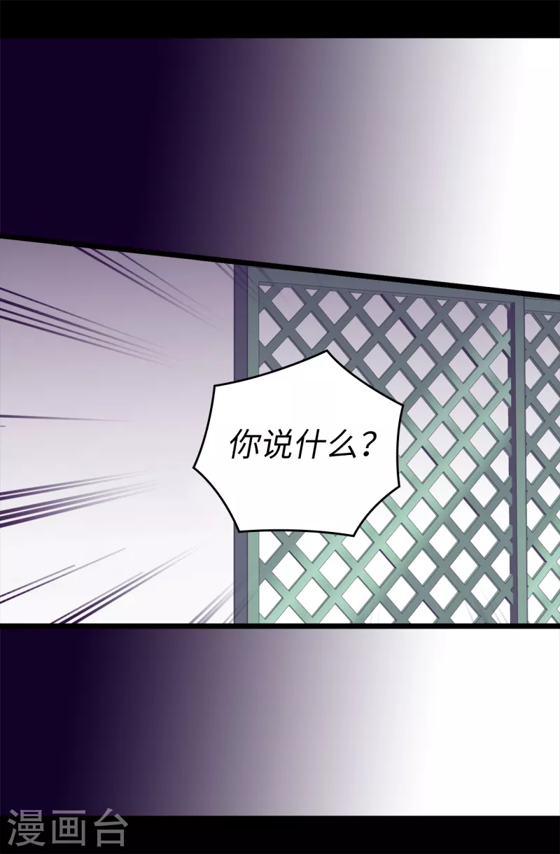 《据说我是王的女儿》漫画最新章节第606话 皇帝死了？免费下拉式在线观看章节第【31】张图片