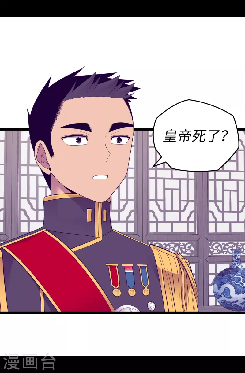 《据说我是王的女儿》漫画最新章节第606话 皇帝死了？免费下拉式在线观看章节第【32】张图片