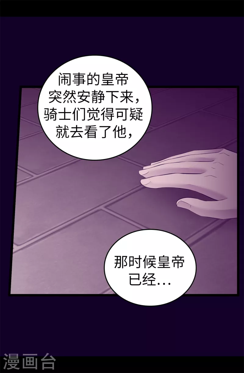 《据说我是王的女儿》漫画最新章节第606话 皇帝死了？免费下拉式在线观看章节第【34】张图片