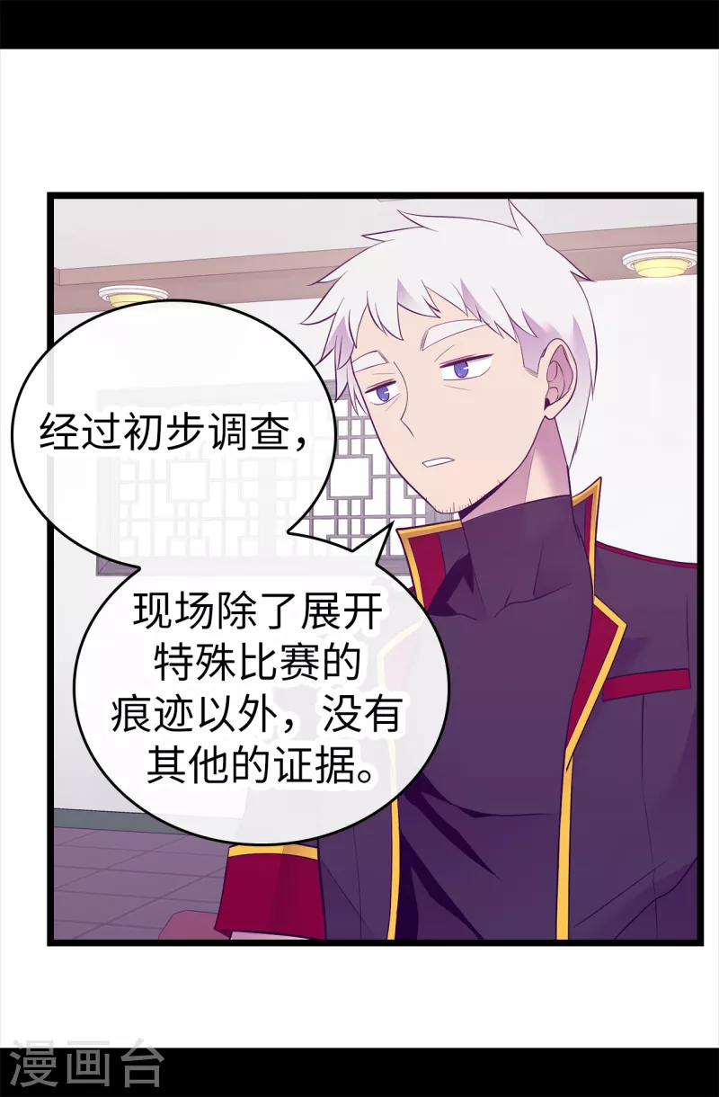 《据说我是王的女儿》漫画最新章节第606话 皇帝死了？免费下拉式在线观看章节第【36】张图片