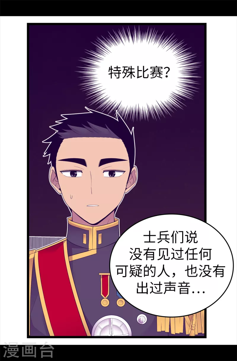 《据说我是王的女儿》漫画最新章节第606话 皇帝死了？免费下拉式在线观看章节第【37】张图片