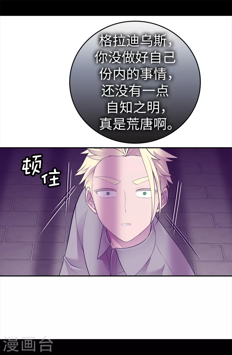 《据说我是王的女儿》漫画最新章节第606话 皇帝死了？免费下拉式在线观看章节第【5】张图片