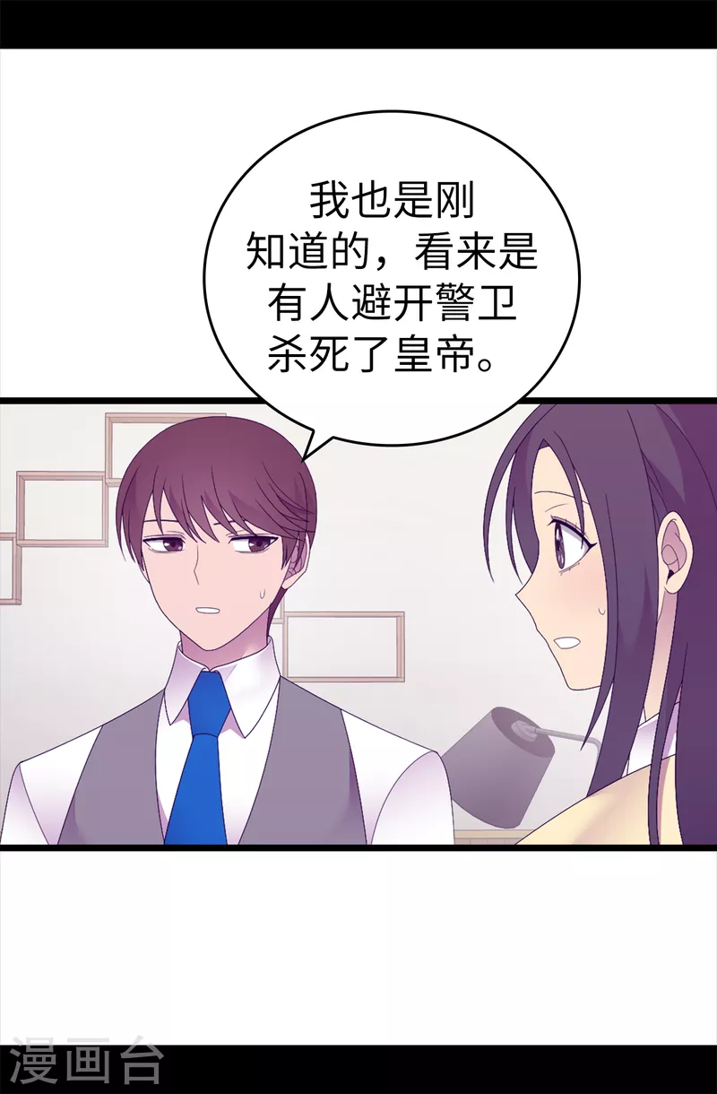 《据说我是王的女儿》漫画最新章节第608话 全力追查皇帝的死因免费下拉式在线观看章节第【22】张图片