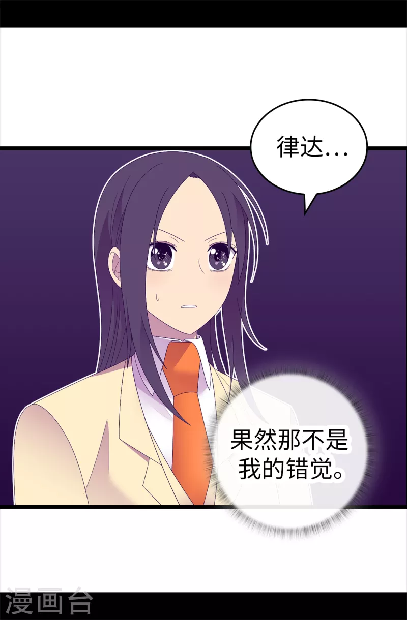 《据说我是王的女儿》漫画最新章节第608话 全力追查皇帝的死因免费下拉式在线观看章节第【24】张图片