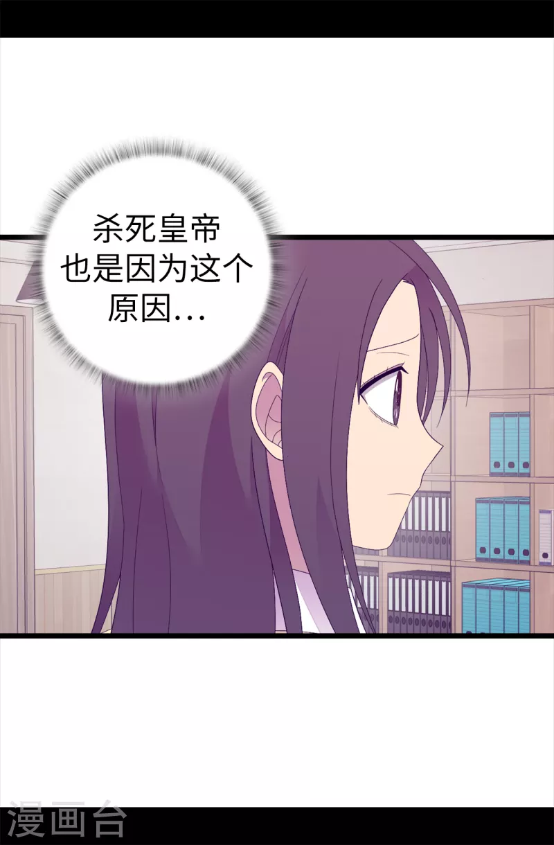 《据说我是王的女儿》漫画最新章节第608话 全力追查皇帝的死因免费下拉式在线观看章节第【26】张图片