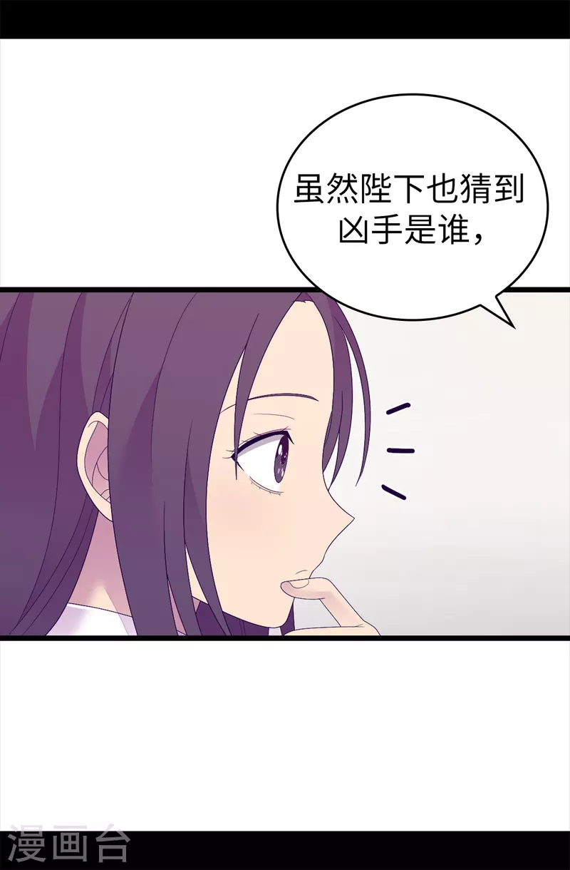 《据说我是王的女儿》漫画最新章节第608话 全力追查皇帝的死因免费下拉式在线观看章节第【35】张图片