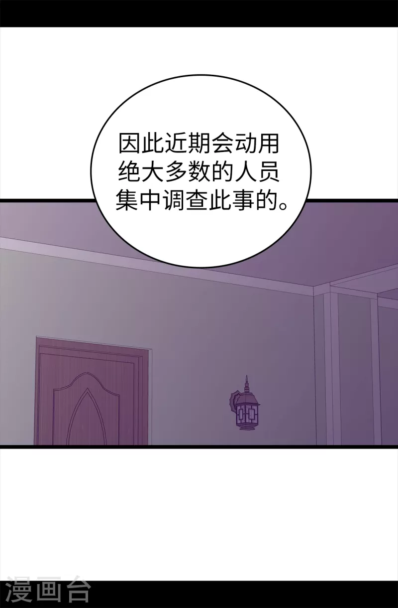 《据说我是王的女儿》漫画最新章节第608话 全力追查皇帝的死因免费下拉式在线观看章节第【37】张图片