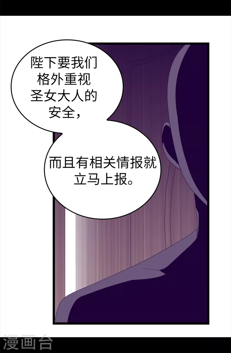 《据说我是王的女儿》漫画最新章节第608话 全力追查皇帝的死因免费下拉式在线观看章节第【38】张图片