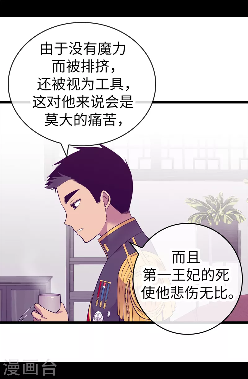 《据说我是王的女儿》漫画最新章节第610话 大王子的悲剧般的人生免费下拉式在线观看章节第【17】张图片