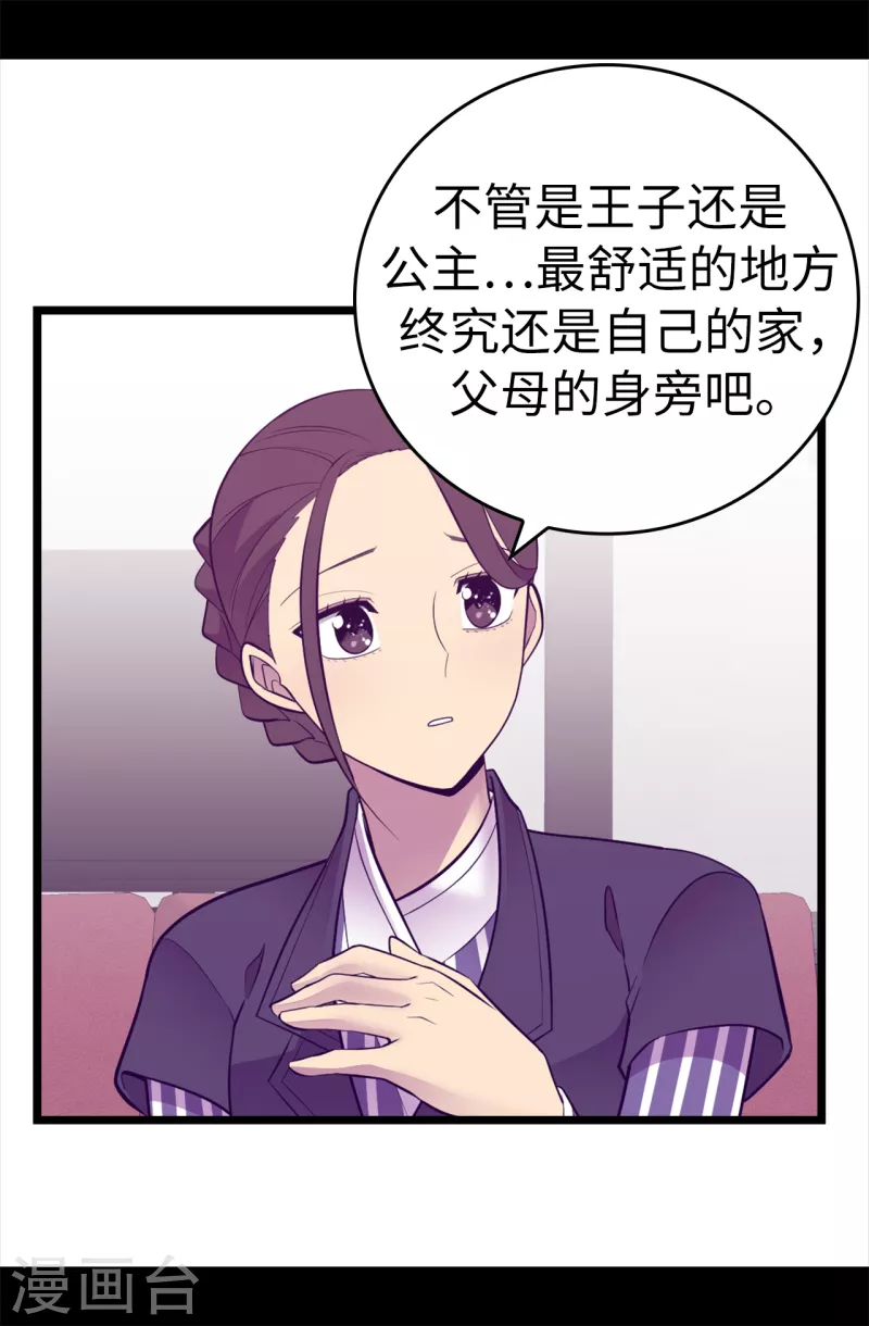 【据说我是王的女儿】漫画-（第610话 大王子的悲剧般的人生）章节漫画下拉式图片-20.jpg