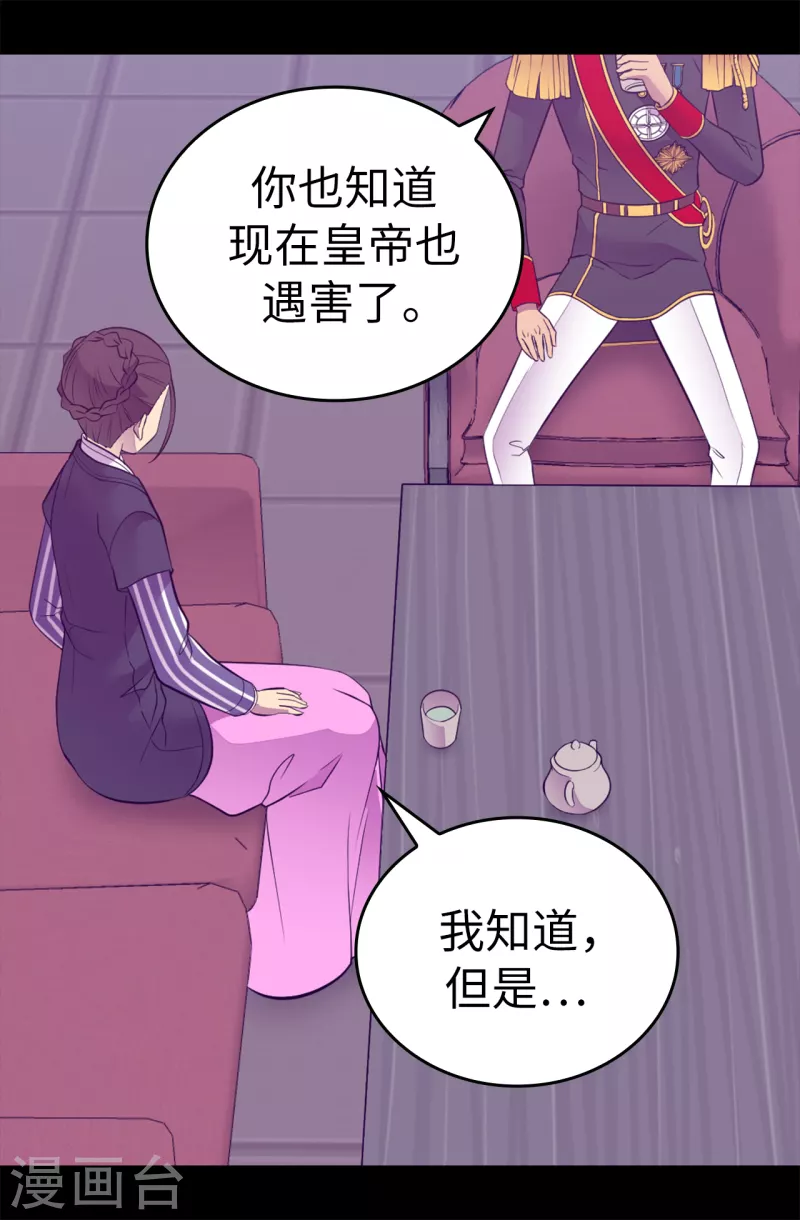 【据说我是王的女儿】漫画-（第610话 大王子的悲剧般的人生）章节漫画下拉式图片-22.jpg