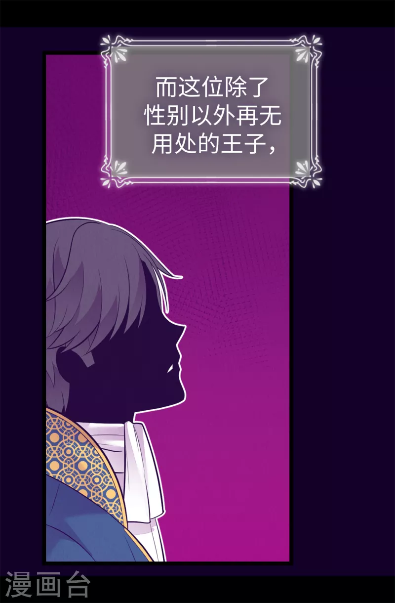 《据说我是王的女儿》漫画最新章节第610话 大王子的悲剧般的人生免费下拉式在线观看章节第【4】张图片