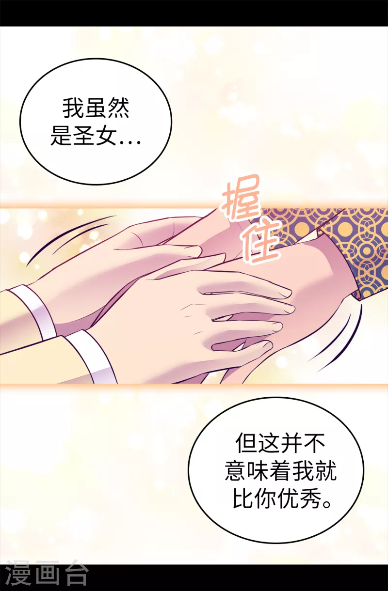 【据说我是王的女儿】漫画-（第611话 我到底该羡慕还是嫉妒 ？）章节漫画下拉式图片-17.jpg