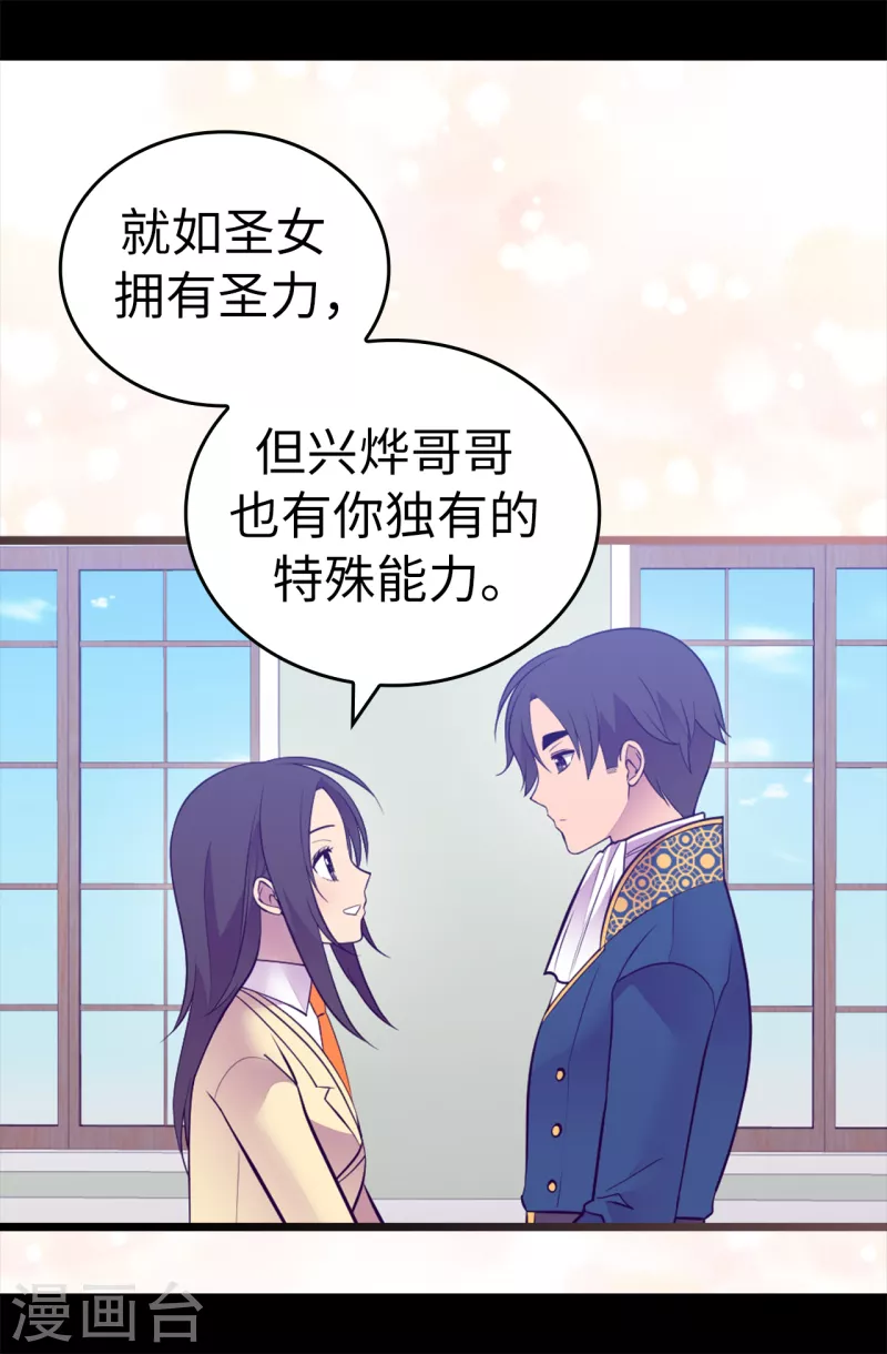 《据说我是王的女儿》漫画最新章节第611话 我到底该羡慕还是嫉妒 ？免费下拉式在线观看章节第【18】张图片