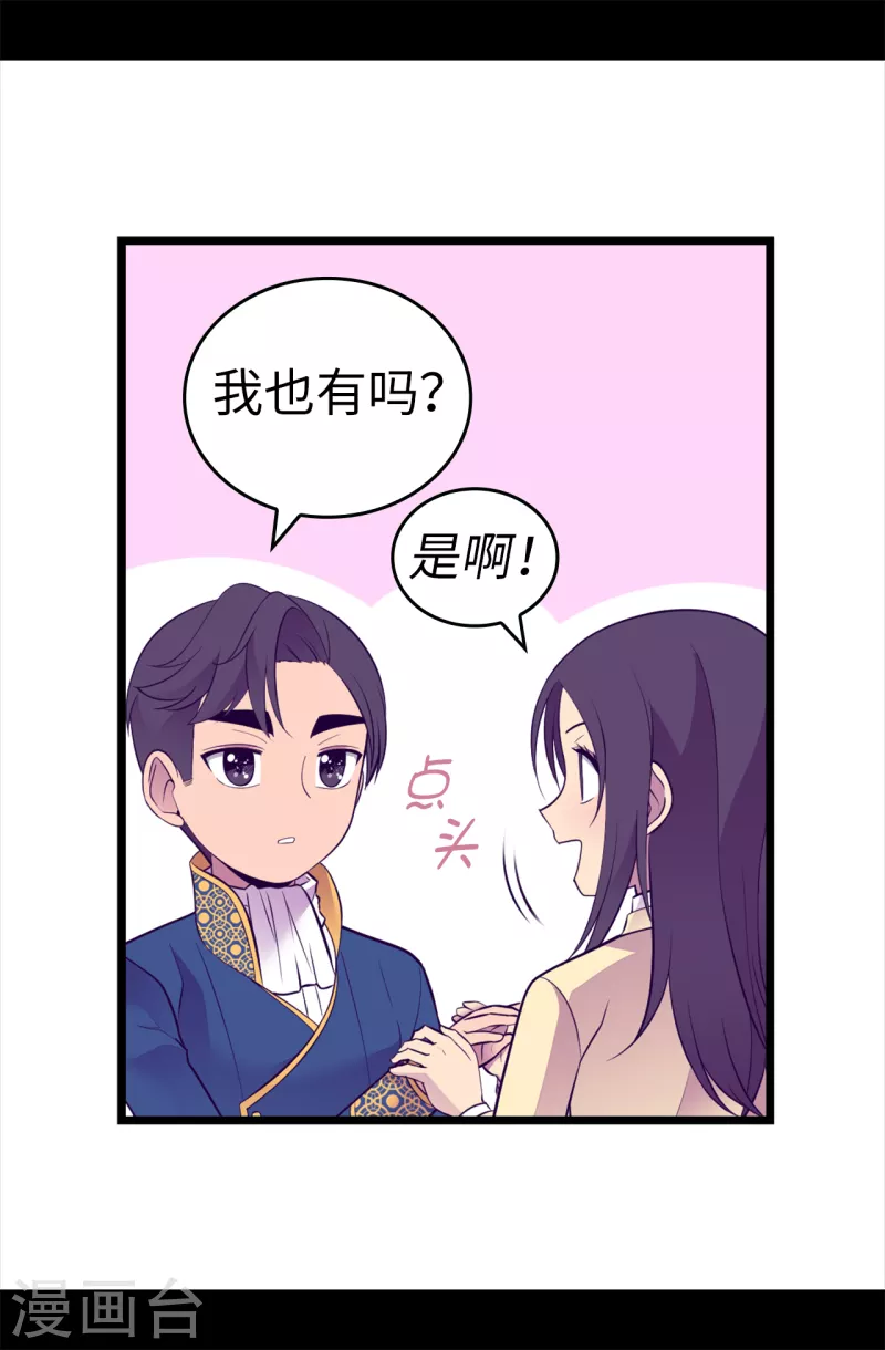 【据说我是王的女儿】漫画-（第611话 我到底该羡慕还是嫉妒 ？）章节漫画下拉式图片-19.jpg