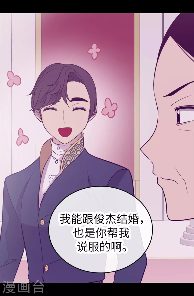 《据说我是王的女儿》漫画最新章节第611话 我到底该羡慕还是嫉妒 ？免费下拉式在线观看章节第【21】张图片