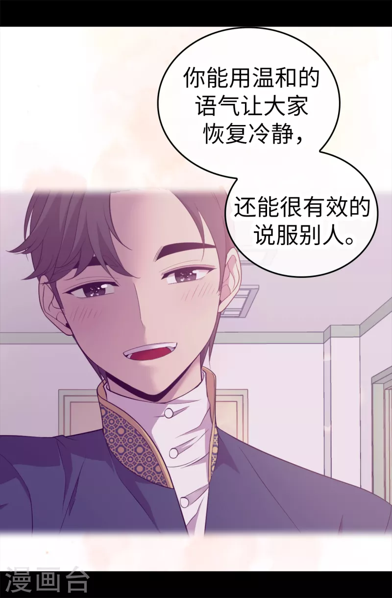 【据说我是王的女儿】漫画-（第611话 我到底该羡慕还是嫉妒 ？）章节漫画下拉式图片-24.jpg