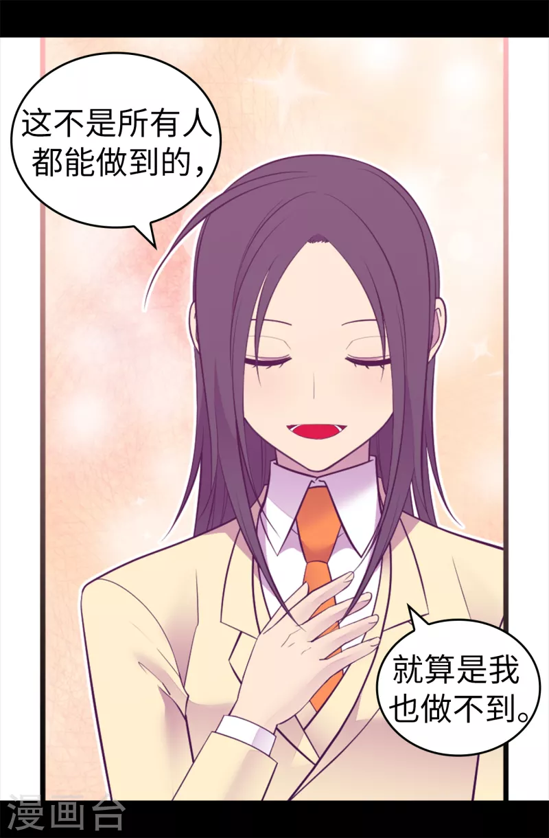 【据说我是王的女儿】漫画-（第611话 我到底该羡慕还是嫉妒 ？）章节漫画下拉式图片-25.jpg